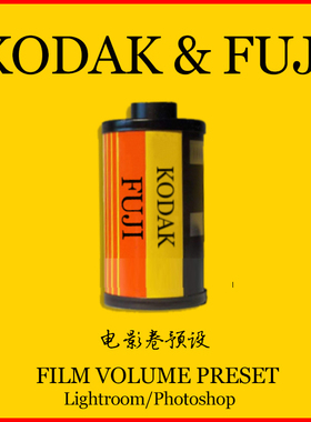 LR预设 柯达电影卷5207/2383/5218/3510卷富士胶片经典复古PS滤镜