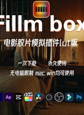 2.4版本FilmboxLut复古胶片模拟LUT电影调色索尼富士松下佳能预设