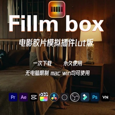 2.4版本FilmboxLut复古胶片模拟LUT电影调色索尼富士松下佳能预设