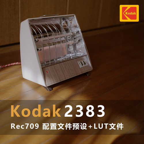 LR预设 2383电影卷配置文件预设 LUTs 日系柯达胶片 PS/ACR 预设