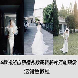 2024光述LR预设文凡大师婚礼预设动作调色课程纪实跟拍人像PS滤镜