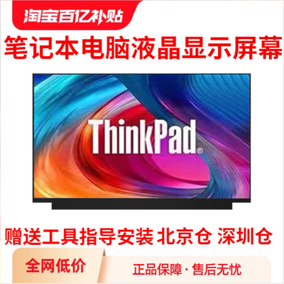 联想ThinkPad T550 T560 T570 T580 T590 T490 T480 T495 R490 T460 T440P/S T450 T470笔记本屏幕换屏