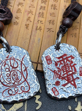 定制999纯银紫薇讳随身符足银吊坠招财金光印五岳银饼无事牌