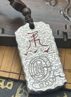 999纯银符锤纹吊坠雷祖讳十字天经个性国风男女挂坠太乙金光篆