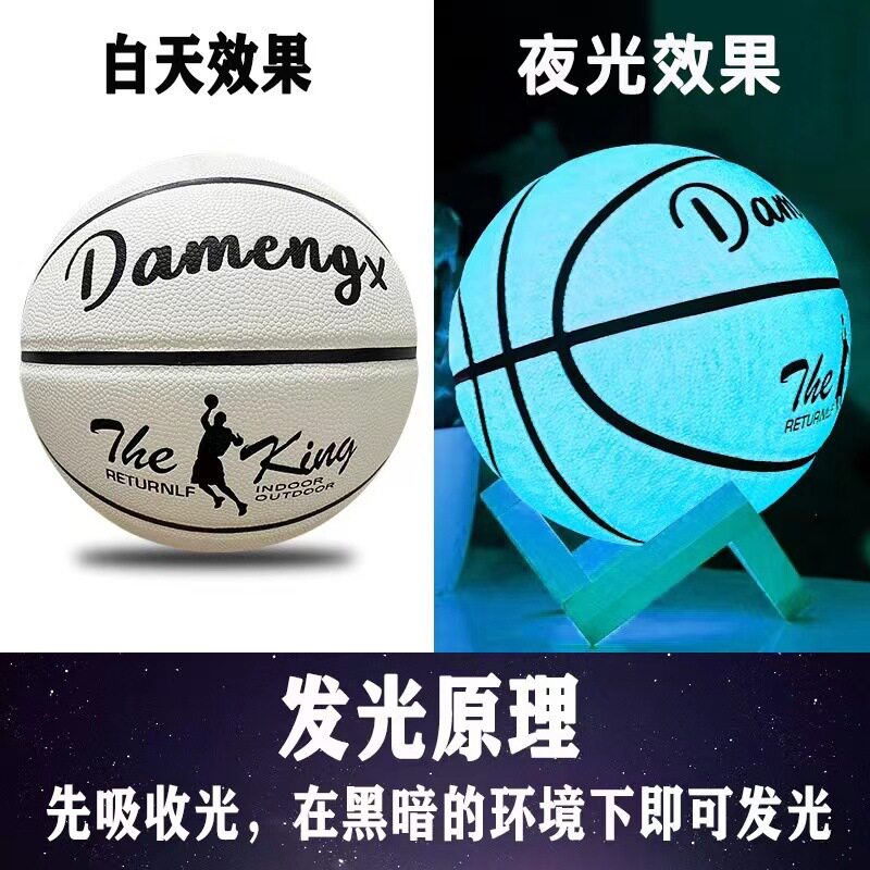 新夜光软皮室外耐磨防滑篮球多款