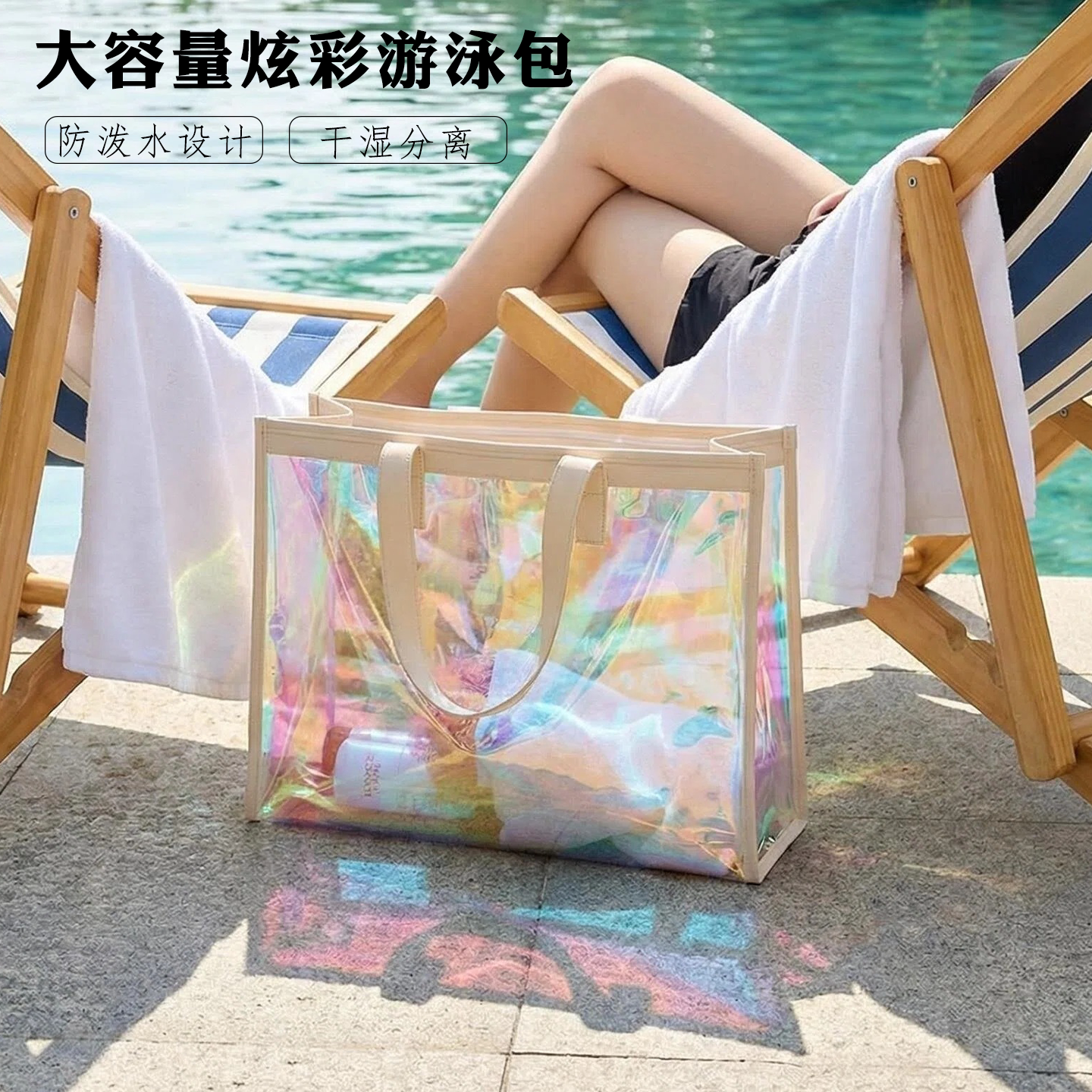 大容量炫彩游泳包防水干湿分离托特包沙滩收纳袋单肩包健身收纳包