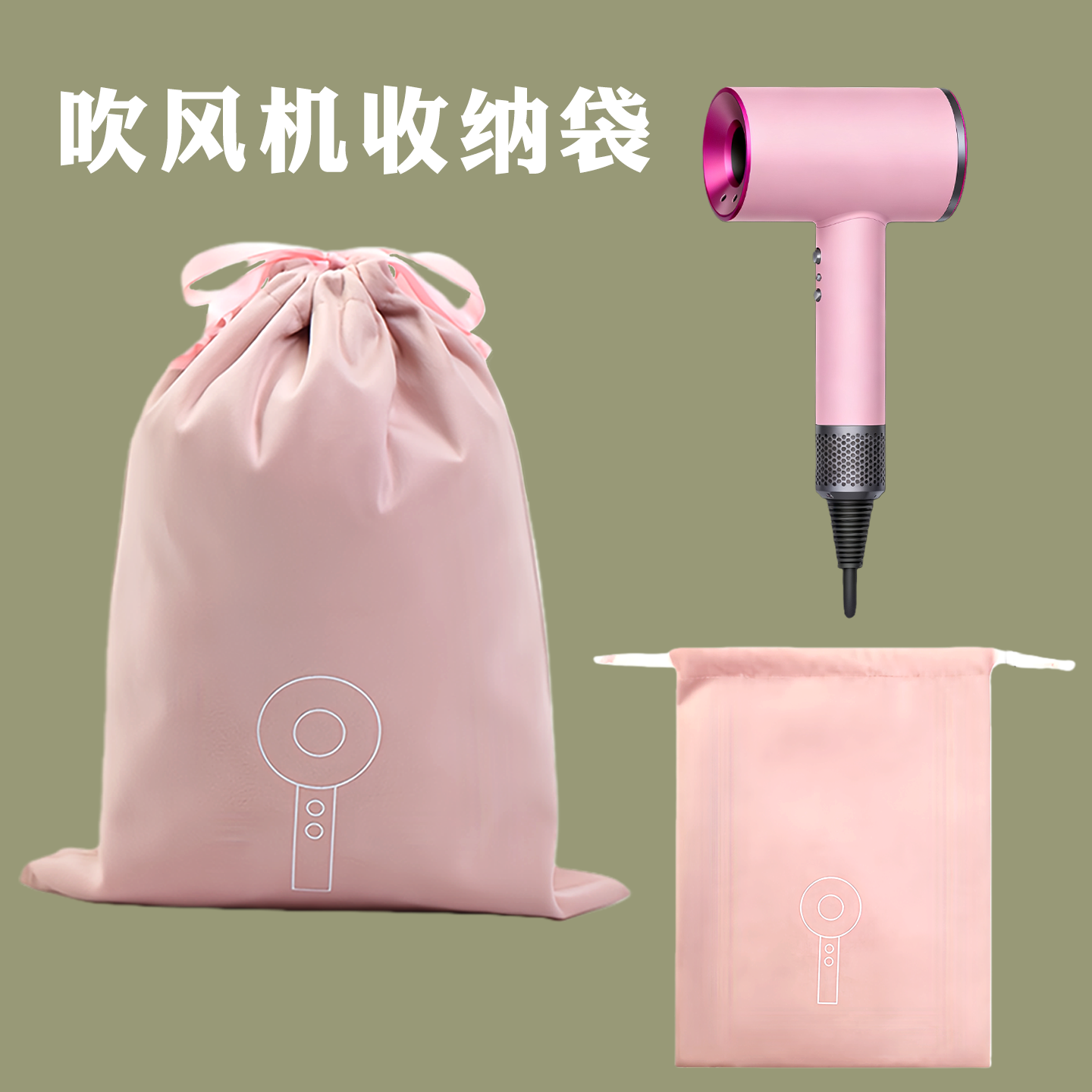 卷发棒吹风机收纳袋绒布戴森徕芬专用收纳袋便携旅行杂物收纳袋子