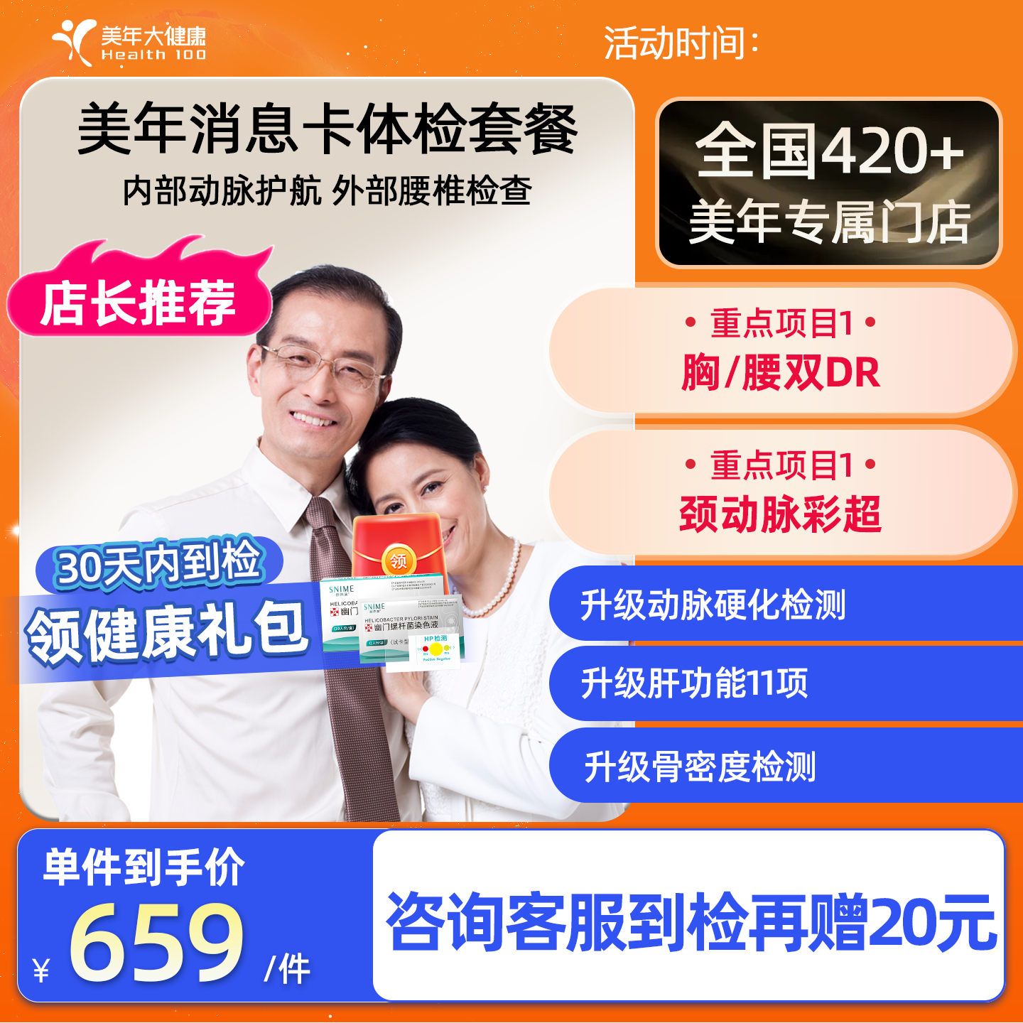 美年大健康父母中老年孝心体检套餐肿瘤全身检查北京广州全国通用