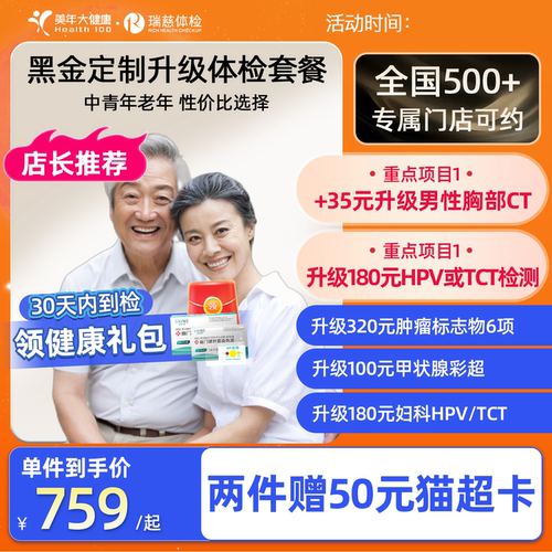美年大健康体检套餐卡中青老年父母男女检查瑞慈铭北京上海等通用