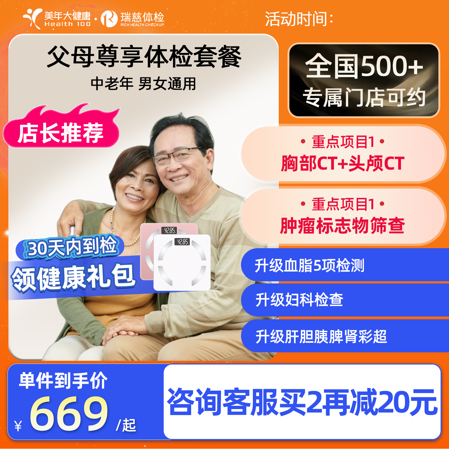 美年大健康瑞慈父母体检套餐中老年体检卡头胸肺部CT肿瘤全国通用