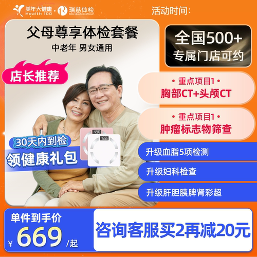 美年大健康瑞慈父母体检套餐中老年体检卡头胸肺部CT肿瘤全国通用