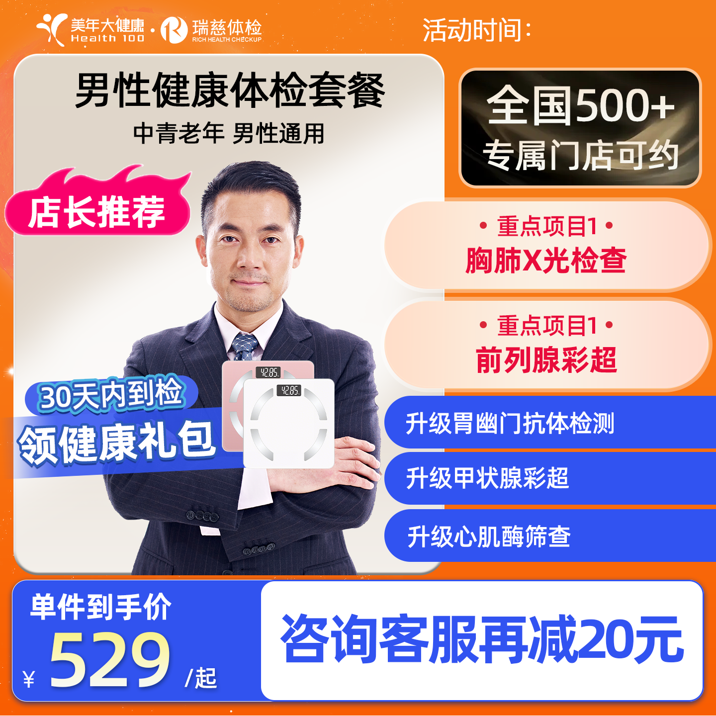 美年大健康男士体检套餐卡肝肾肿瘤男性前列腺胸肺部健康瑞慈通用