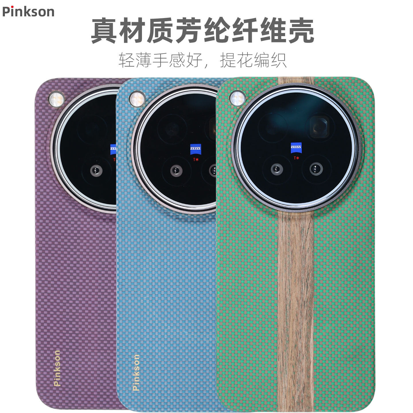 Pinkson适用vivo x500promax手机壳x500pro保护套凯夫拉芳纶男女新潮款散热商务高档简约轻薄碳纤维纹理配件