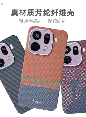 Pinkson适用OPPO Find X9 Pro手机套x9ultra保护壳凯夫拉芳纶碳纤维纹保护套超薄全包磨砂硬高级感轻薄简约