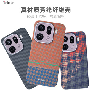 Pinkson适用OPPO Find X9 Pro手机套x9pro保护壳凯夫拉芳纶碳纤维纹保护套超薄全包磨砂硬高级感防摔轻薄简约