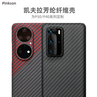 Pinkson适用华为P50pro手机壳p40pro 保护套超薄全包凯夫拉p50e磨砂硬壳P40芳纶碳纤维男防摔潮创意商务高档