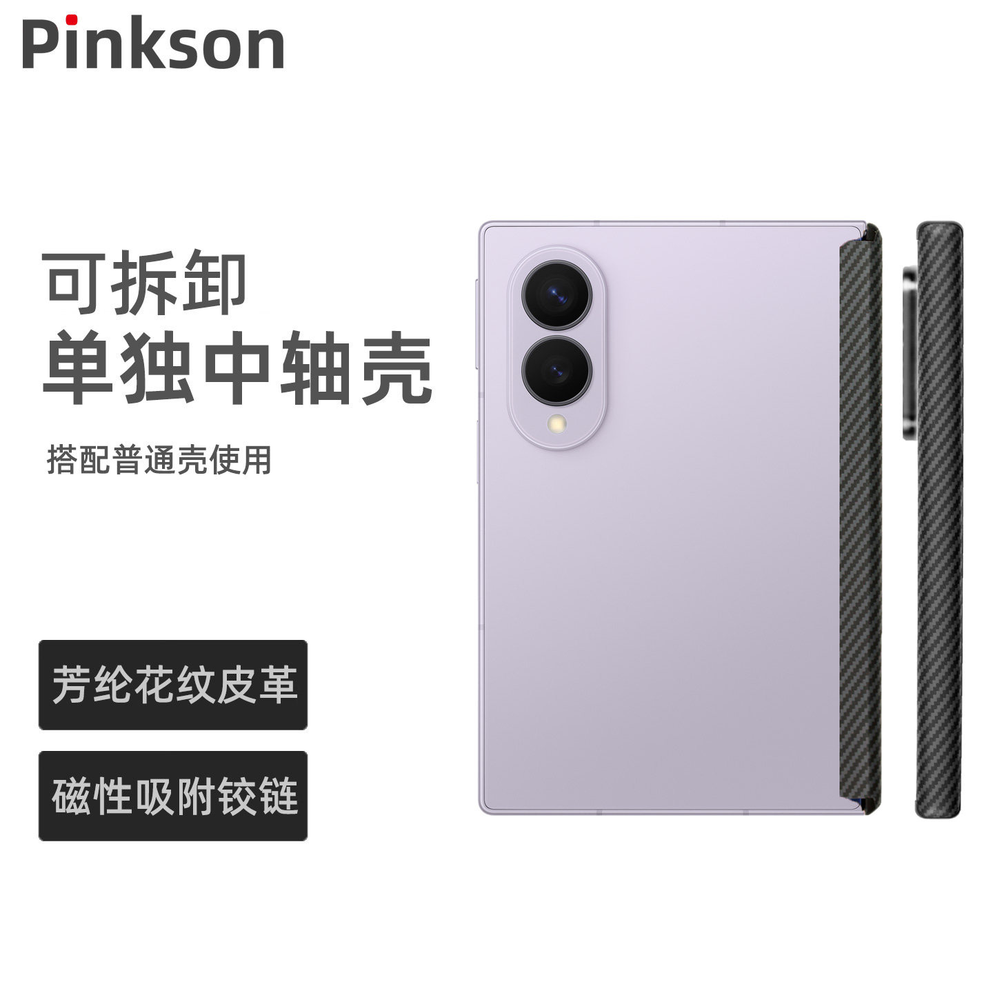 Pinkson适用三星ZFold7/W26/W25/ZFold8 Ultra可拆卸磁吸式中轴保护条适配凯夫拉手机壳新款折叠屏全包前盖图片
