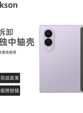 Pinkson适用三星ZFold7/W26/W25/ZFold8 Ultra可拆卸磁吸式中轴保护条适配凯夫拉手机壳新款折叠屏全包前盖