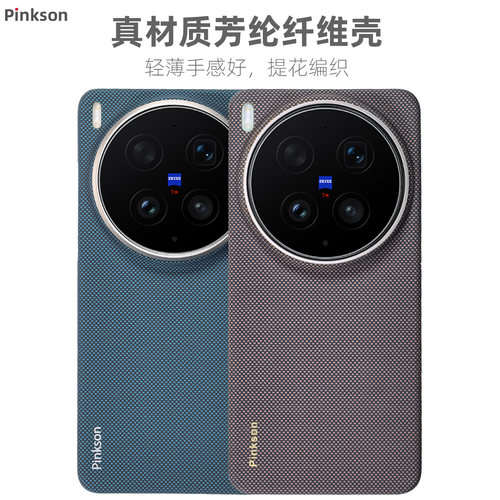 适用x300Ultra凯夫拉壳