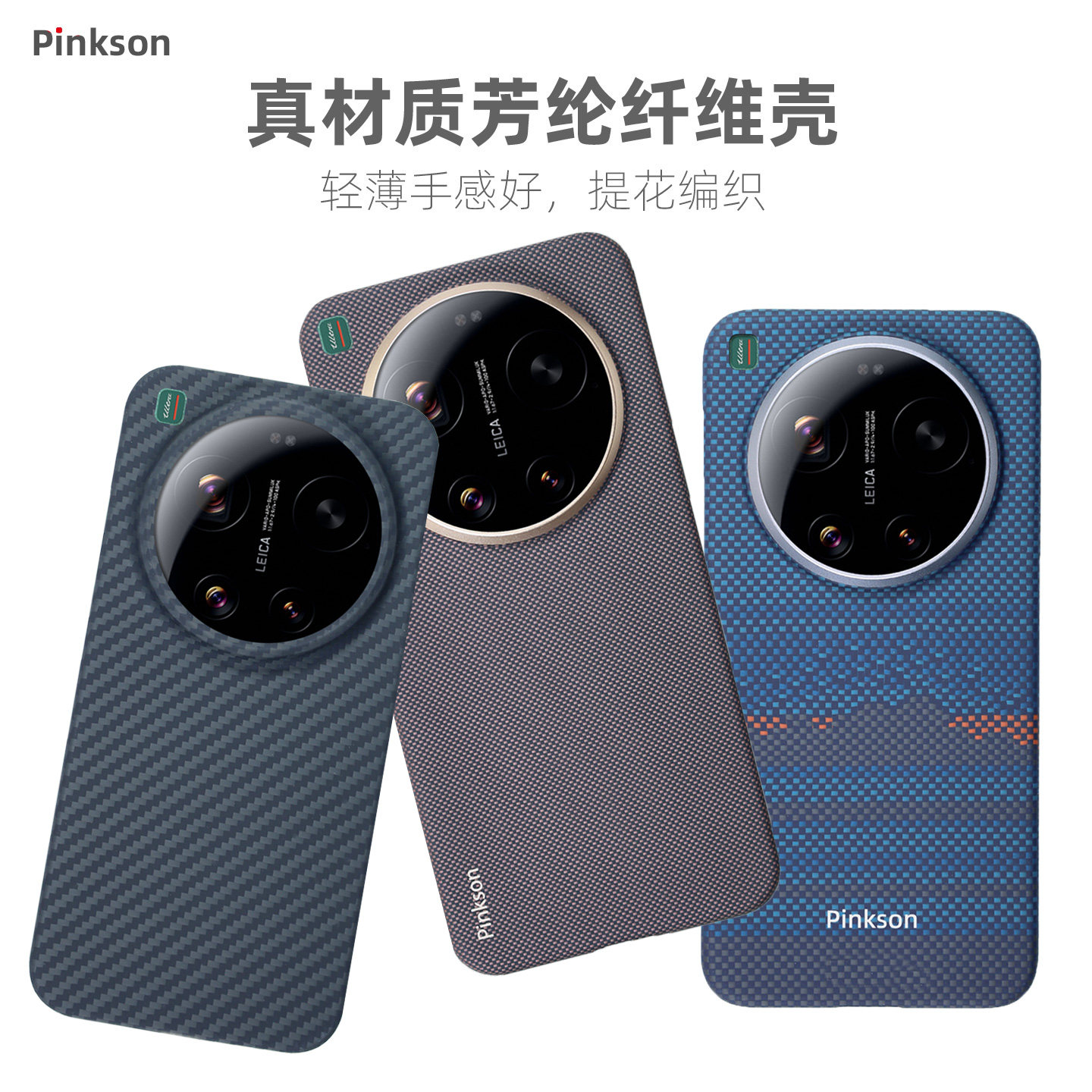 Pinkson适用小米17Ultra手机壳17U凯夫拉芳纶碳纤维纹保护套超薄全包磨砂硬壳男士新潮款商务简约轻薄,3C数码配件,手机保护套/壳,淘宝优惠券,粉丝福利购,淘宝优惠卷