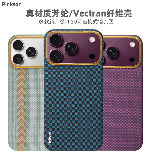 适用苹果18Pro系列凯夫拉手机壳