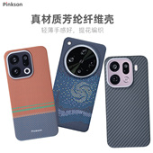 Pinkson适用OPPO Find Pro凯夫拉手机壳X8S保护套x8ultra高级x9pro轻全包磨砂硬芳纶碳纤维纹简约编织商务