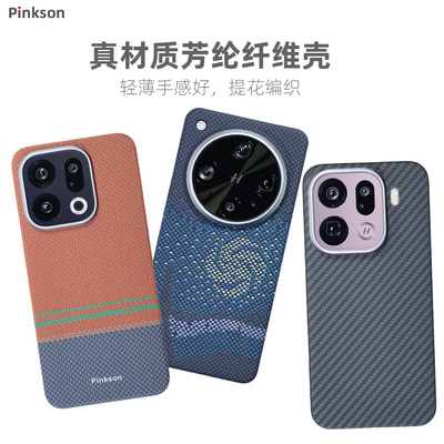 Pinkson适用OPPO Find X9 Pro凯夫拉手机壳X8S保护套x8ultra高级x9pro轻全包磨砂硬芳纶碳纤维纹简约编织商务