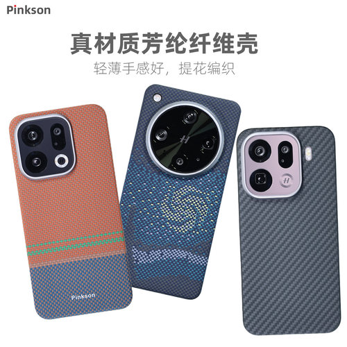 Pinkson适用OPPO Find X9 Pro凯夫拉手机壳X8S保护套x8ultra高级x9pro轻全包磨砂硬芳纶碳纤维纹简约编织商务