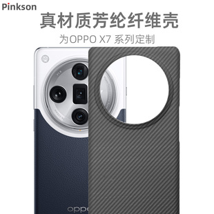 Pinkson适用OPPO Ultra手机壳X7U保护套凯夫拉芳纶碳纤维超薄全包磨砂硬壳防滑防摔散热商务新款 男士 配件