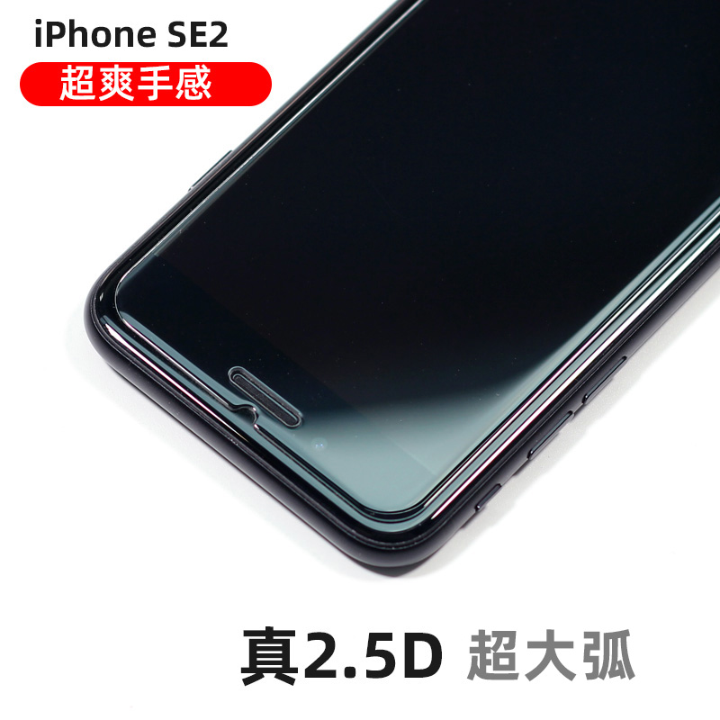 苹果SE超大弧形边钢化膜高清