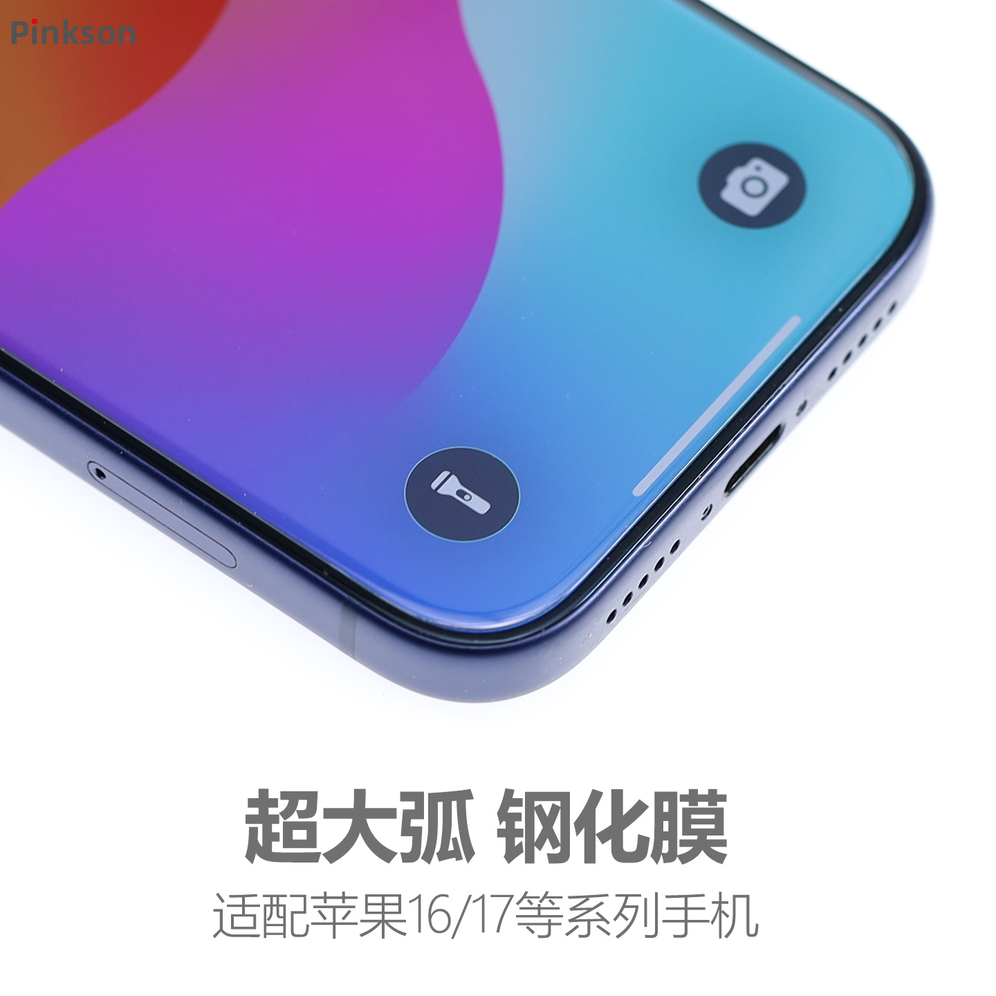超大弧不顶膜苹果系列钢化膜