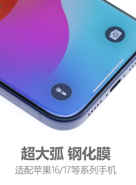 适用苹果17钢化膜iPhone16ProMax保护膜12pm手机贴膜15非全屏幕膜max大弧形边pro玻璃xs高清防窥13半屏12无边