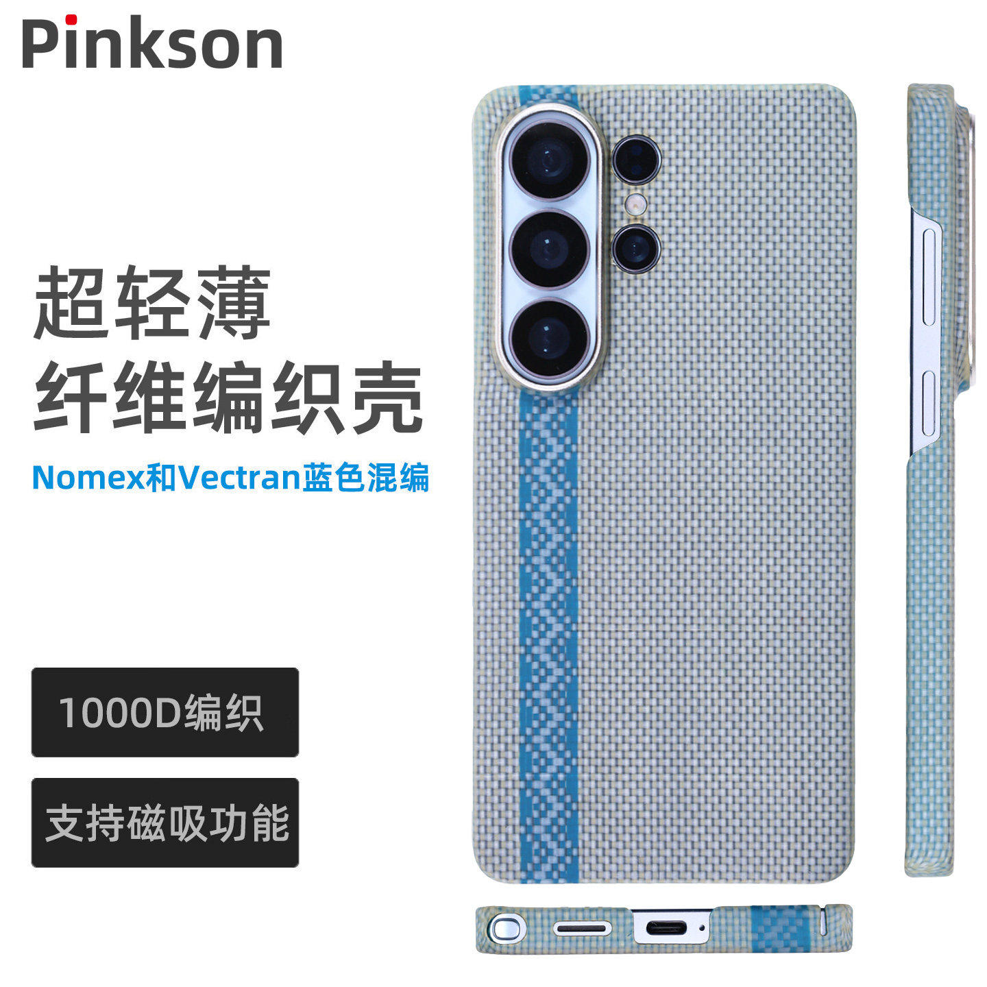 Pinkson白色Nomex纤维手机壳适用三星S26Ultra保护套W26凯夫拉ZFold7芳纶超薄全包磨砂硬高档轻奢散热磁吸