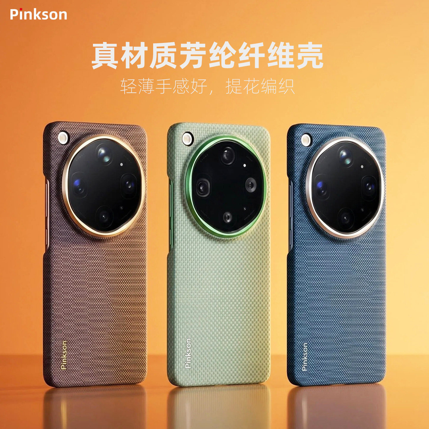 Pinkson适用于OPPO Find X9 Ultra手机壳X9u保护套凯夫拉芳纶碳纤维纹理超薄x9ultra全包磨砂硬壳男士新潮款