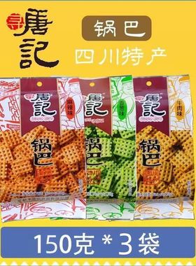 寻唐记锅巴麻辣牛肉香葱味经典怀旧小米锅巴150克袋装追剧零食