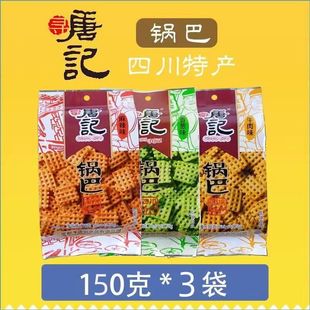 寻唐记锅巴麻辣牛肉香葱味经典 追剧零食 怀旧小米锅巴150克袋装