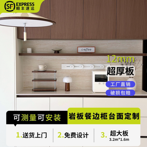 岩板餐边柜台面定制可下挂可开孔