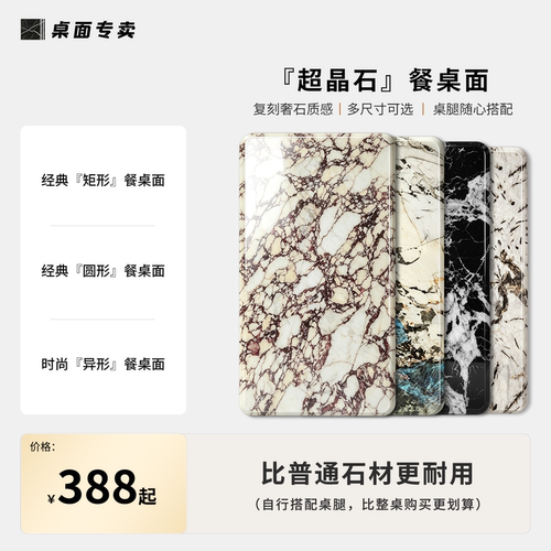 超晶石大理石餐桌矩形圆形定制