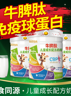 牛脾肽儿童奶粉学生成长营养高钙铁锌牛初乳鸡内金DHA早餐800罐装