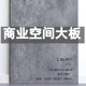 灰色仿瓷砖大理石纹商业空间大板强化复合木地板耐磨地板厂家直销