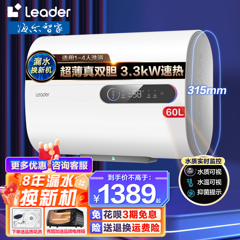 海尔双胆电热水器超薄60升50卫生间速热80统帅家用洗澡大容量扁桶