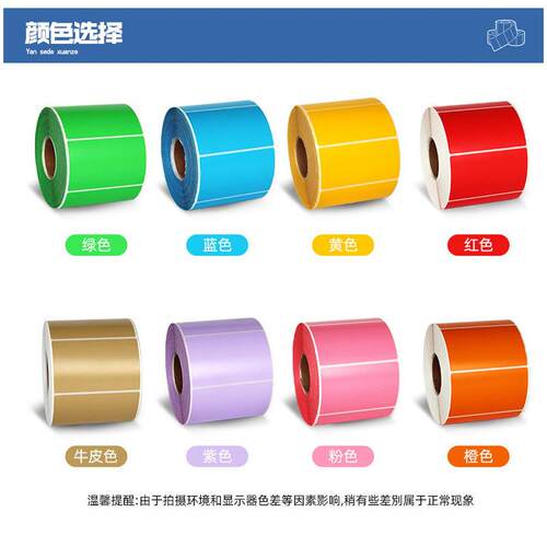 红黄绿蓝服装牌DMZ签纸6 40 贴纸 热转印打印纸 标彩吊色0铜版纸