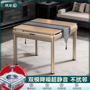 铁军堂麻将家用全自动餐桌两静用新款机机麻音无声电麻40-56将动