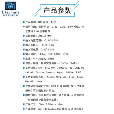 USB逻辑分析仪 单片机ARM FPGA调试利器 24M采样8八通道测试仪器