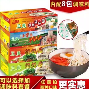 正麦丝丝碗仔面玉带面馄钝面非油炸煮面炒面拌火锅麻辣烫挂面超Q