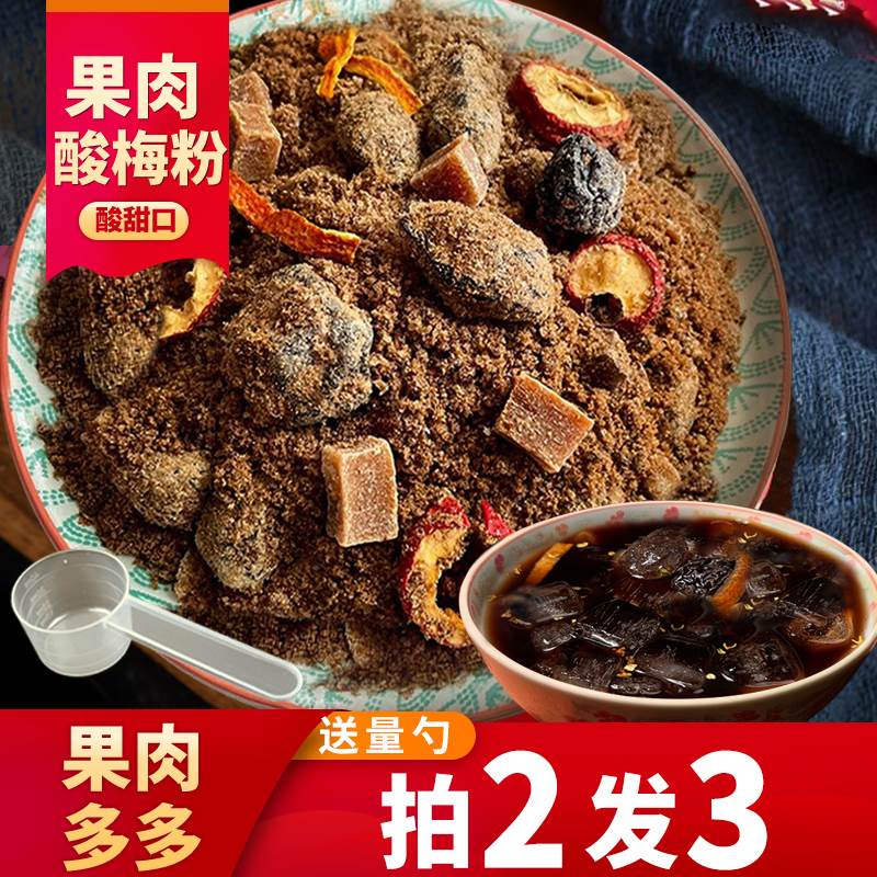 果肉酸梅粉汤冲饮桂花晶