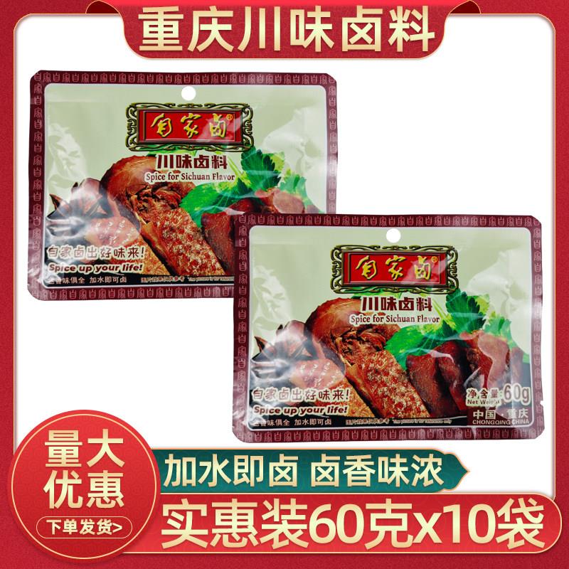 正品重庆自家卤卤料包60克2袋川味卤料五香红卤家用卤菜卤肉调料