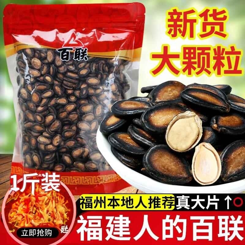 散装百联瓜子大片大颗粒甘草口味西瓜子喜庆袋装包装炒货年货