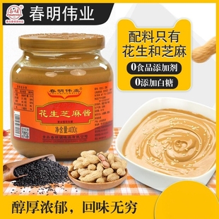 春明伟业优质混合芝麻花生酱火锅伴侣蘸料凉菜调料代餐拌热干面酱