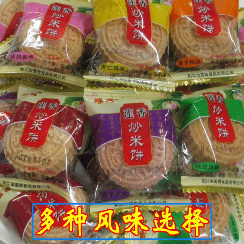 速发现货阳江特产莲香炒米饼瑞粉酥莲绿豆杏仁栗子莲子葱油香芋50